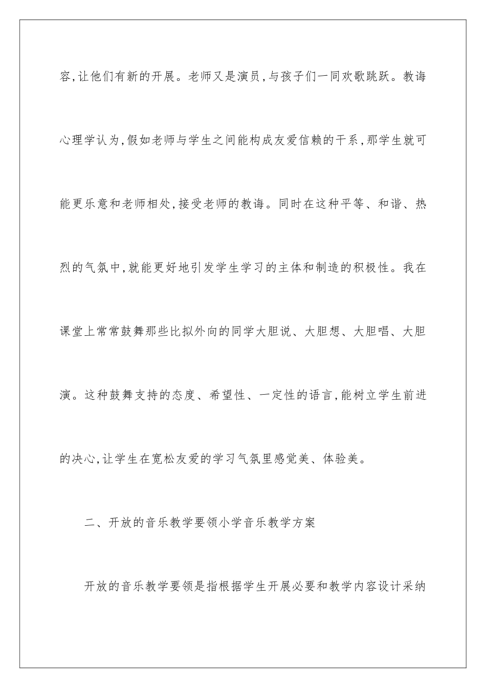 2024年五年级上册音乐教学工作计划范文5篇_第3页