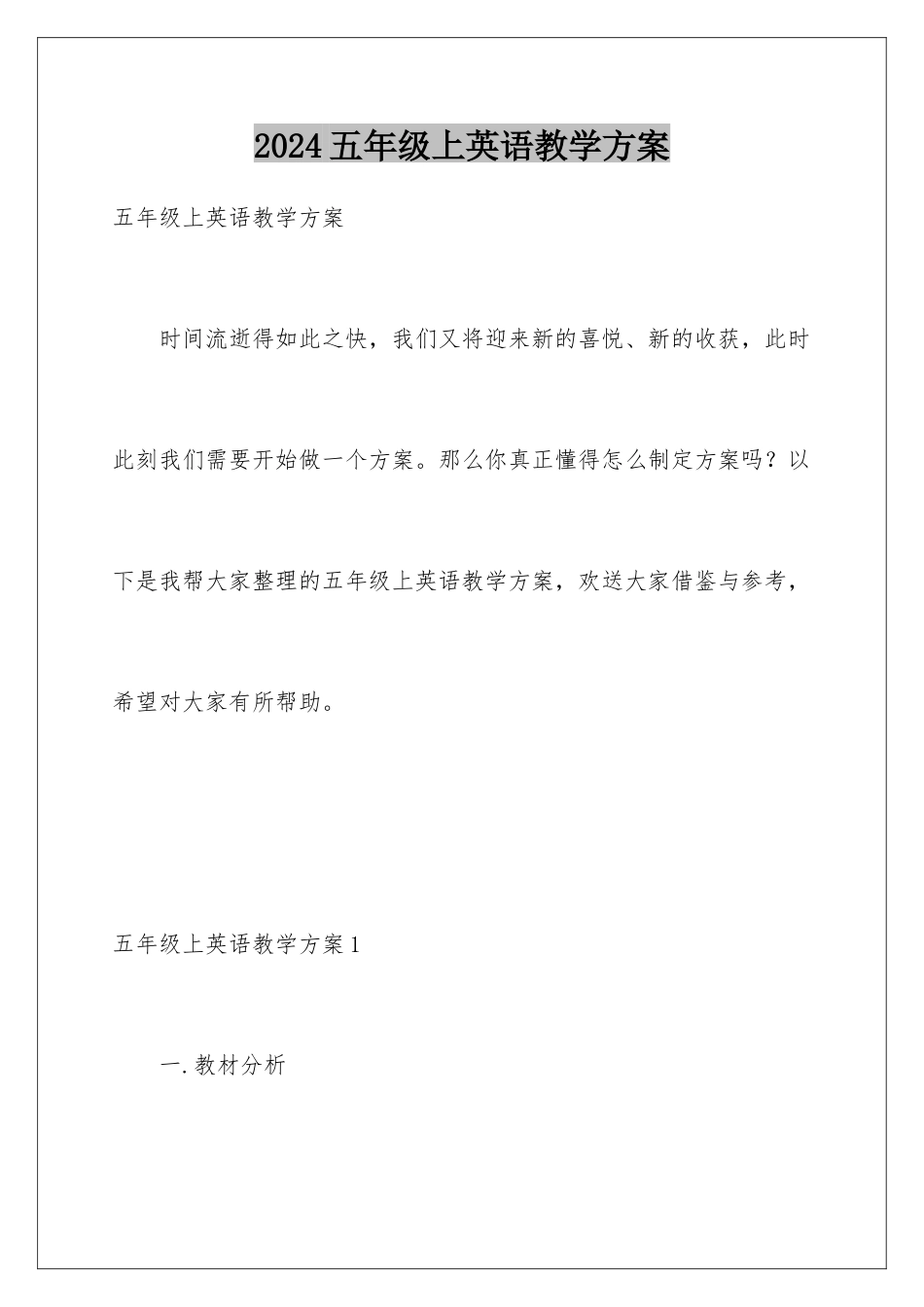 2024年五年级上英语教学计划_第1页