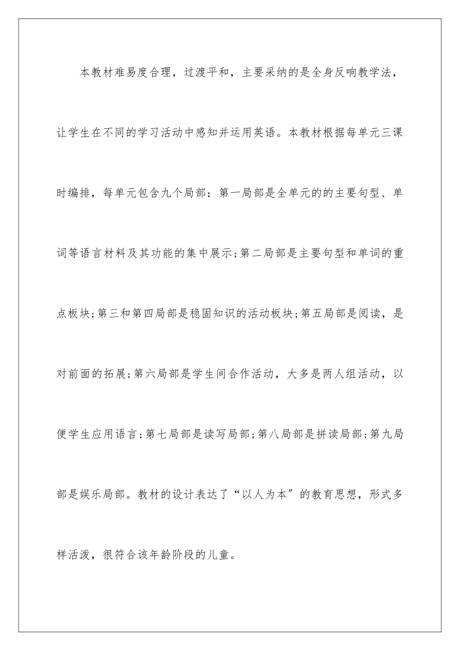 2024年五年级上英语教学计划_第2页