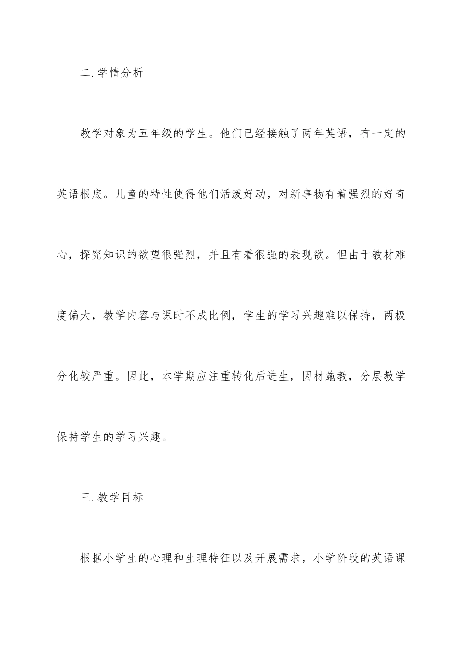 2024年五年级上英语教学计划_第3页