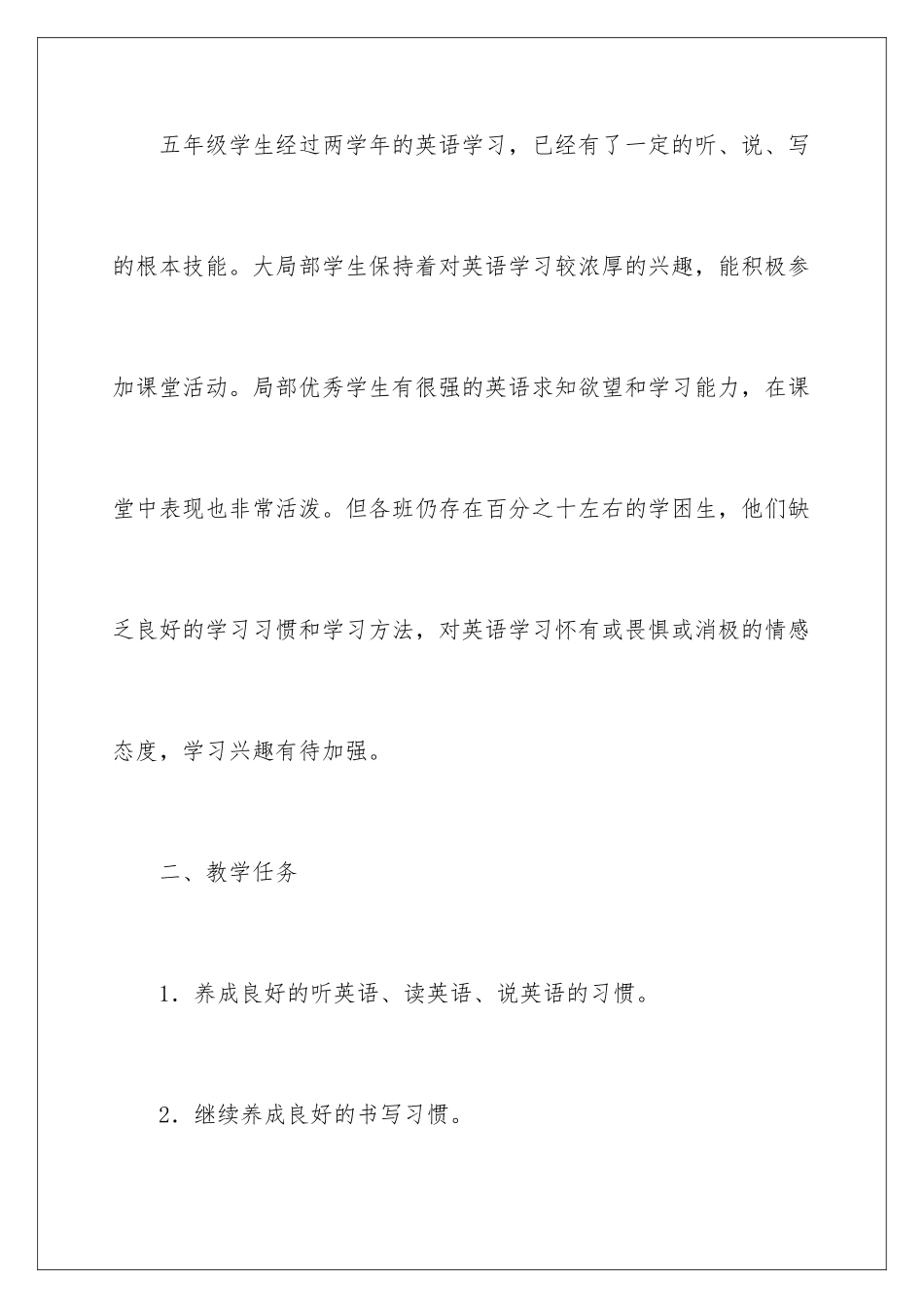 2024年五年级上学期教学计划锦集六篇_第2页