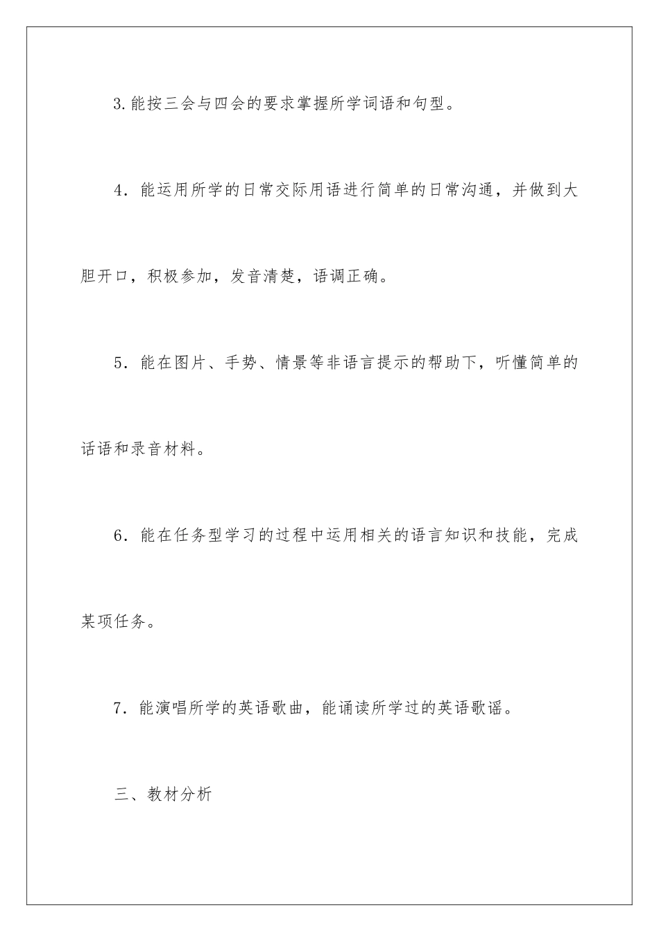 2024年五年级上学期教学计划锦集六篇_第3页