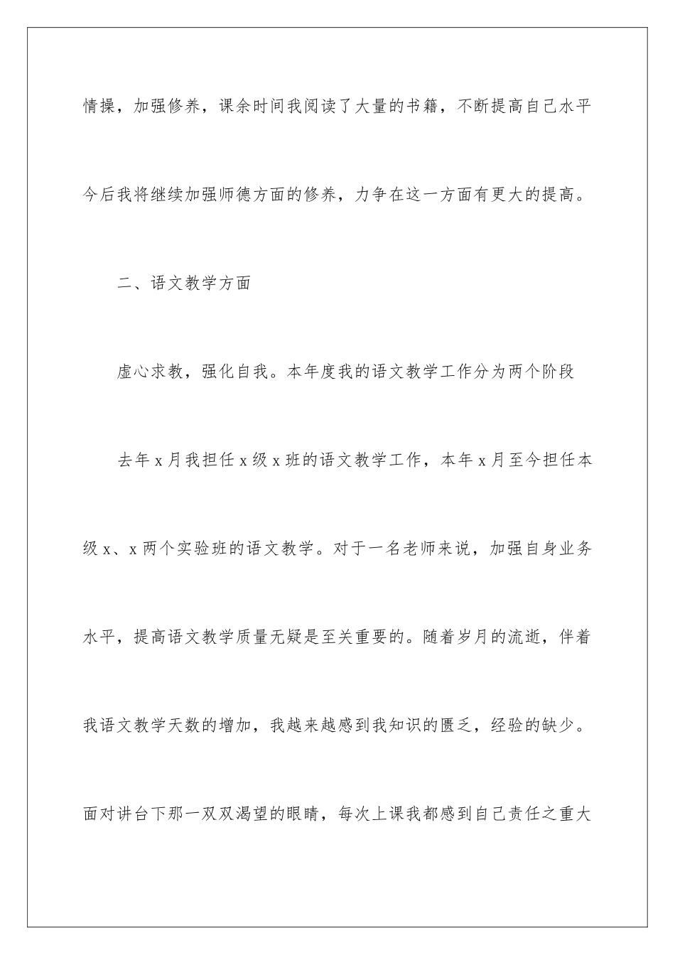 2024年五年级上语文教学工作总结_第3页