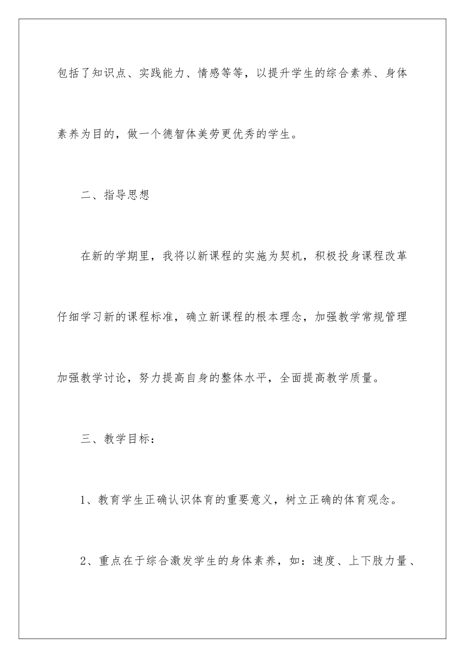 2024年五年级体育教学计划模板集锦六篇_第2页