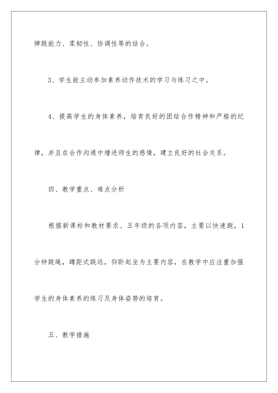 2024年五年级体育教学计划模板集锦六篇_第3页