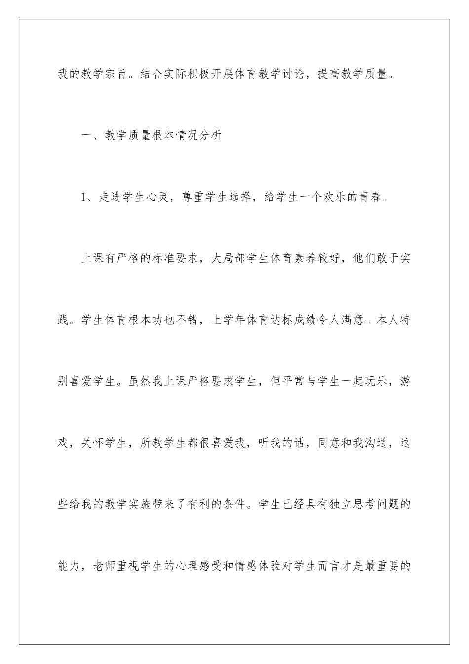 2024年五年级体育上册教学计划_第2页