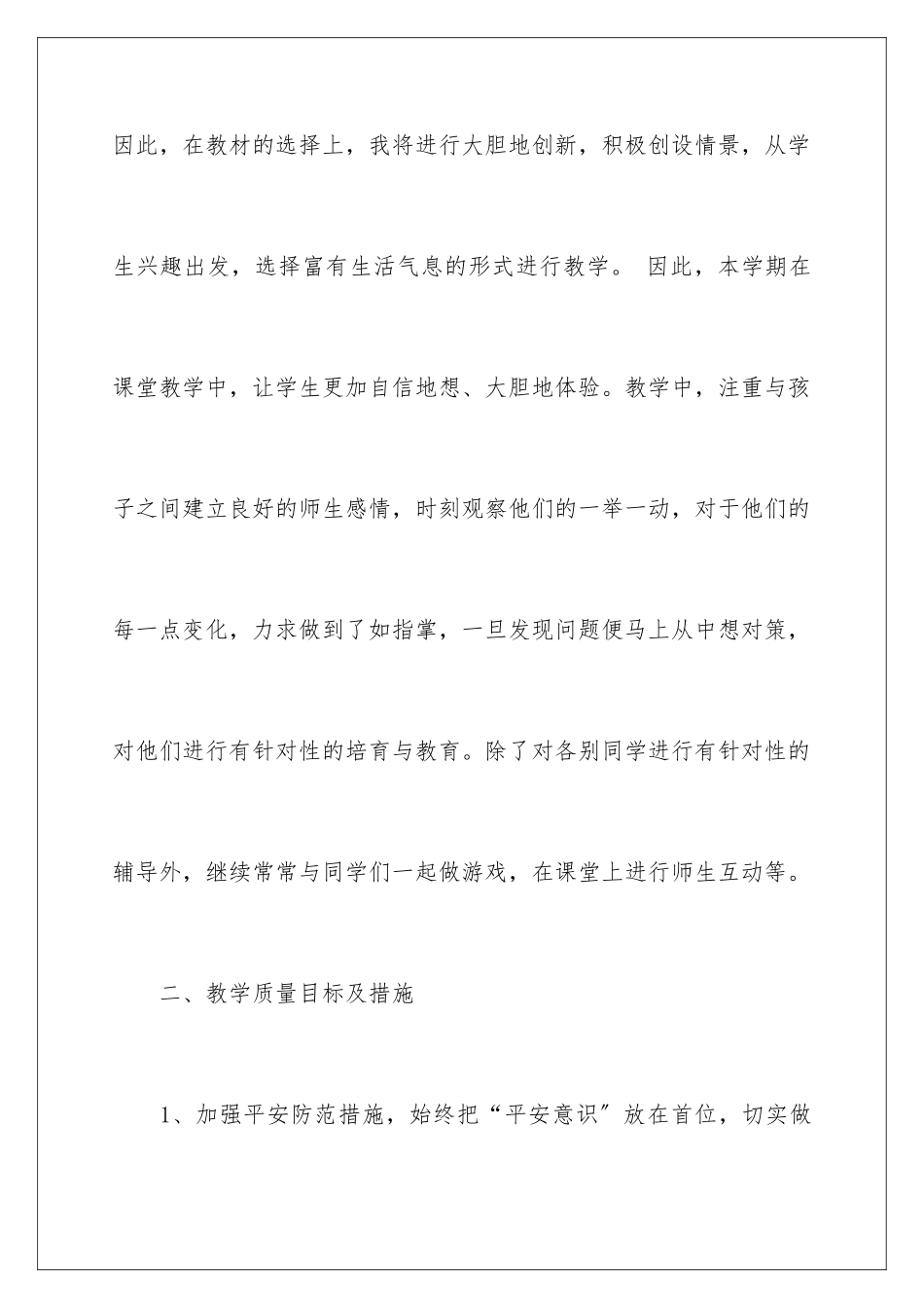 2024年五年级体育上册教学计划_第3页