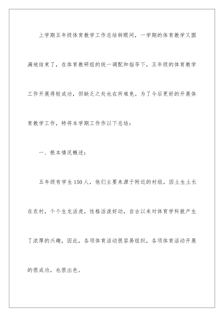 2024年五年级体育教学总结模板5篇_第2页