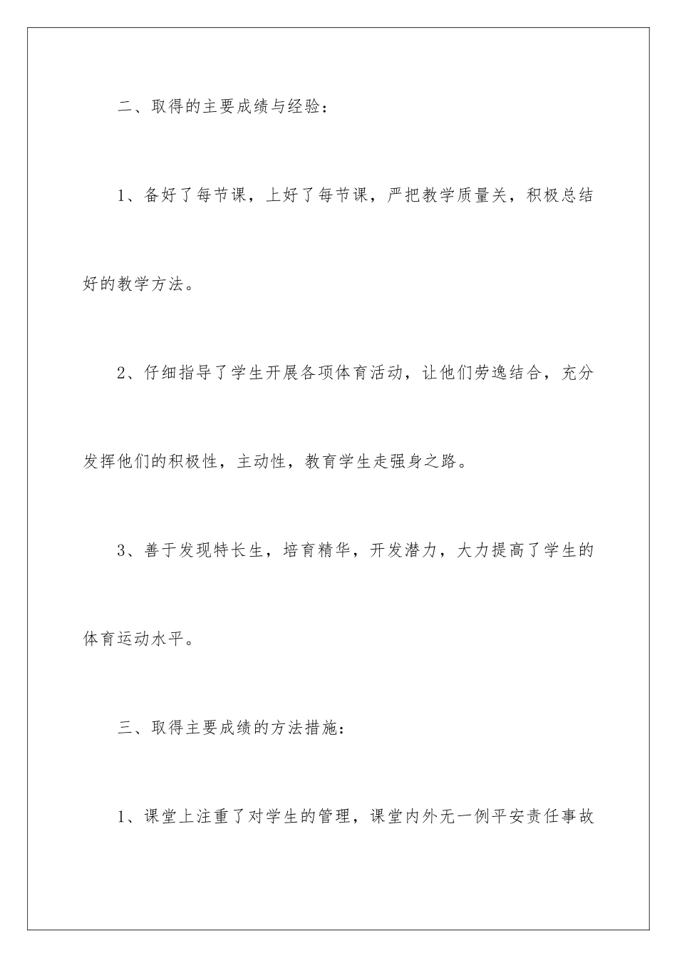 2024年五年级体育教学总结模板5篇_第3页