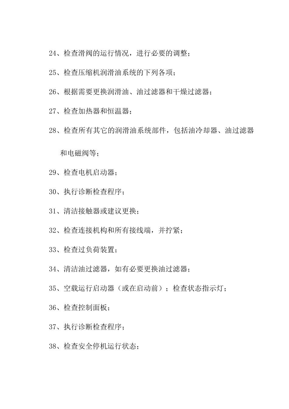 【2022精编】市烟草专卖局劳动服务公司鑫泽苑物业服务中心管理制度_第3页