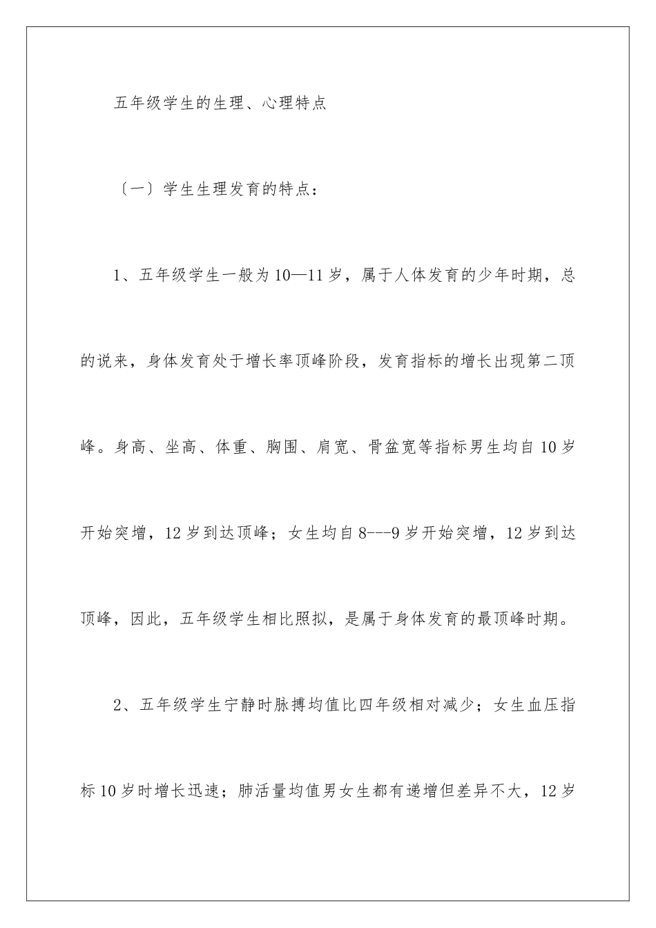 2024年五年级体育教学工作计划模板汇总9篇_第2页