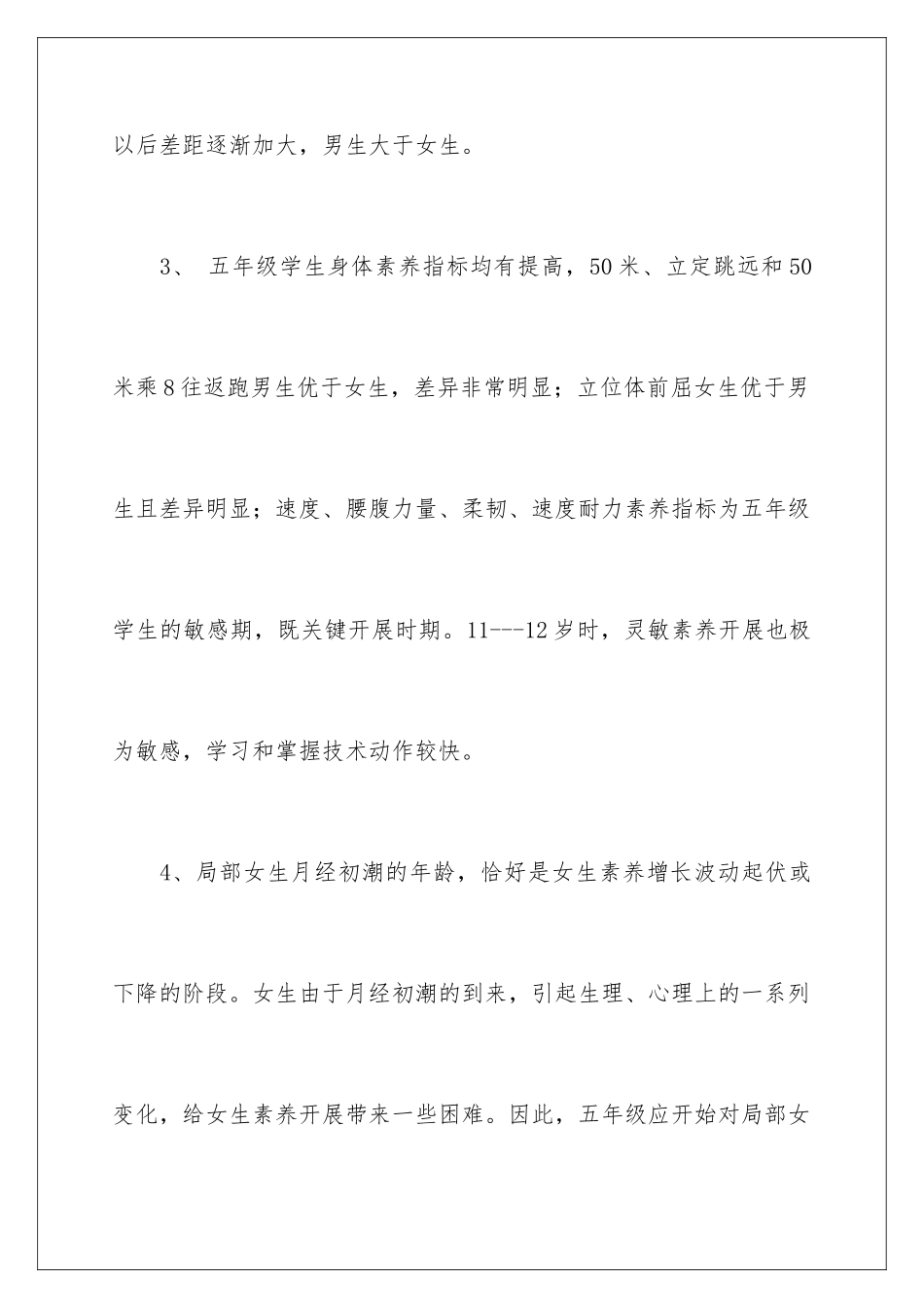 2024年五年级体育教学工作计划模板汇总9篇_第3页