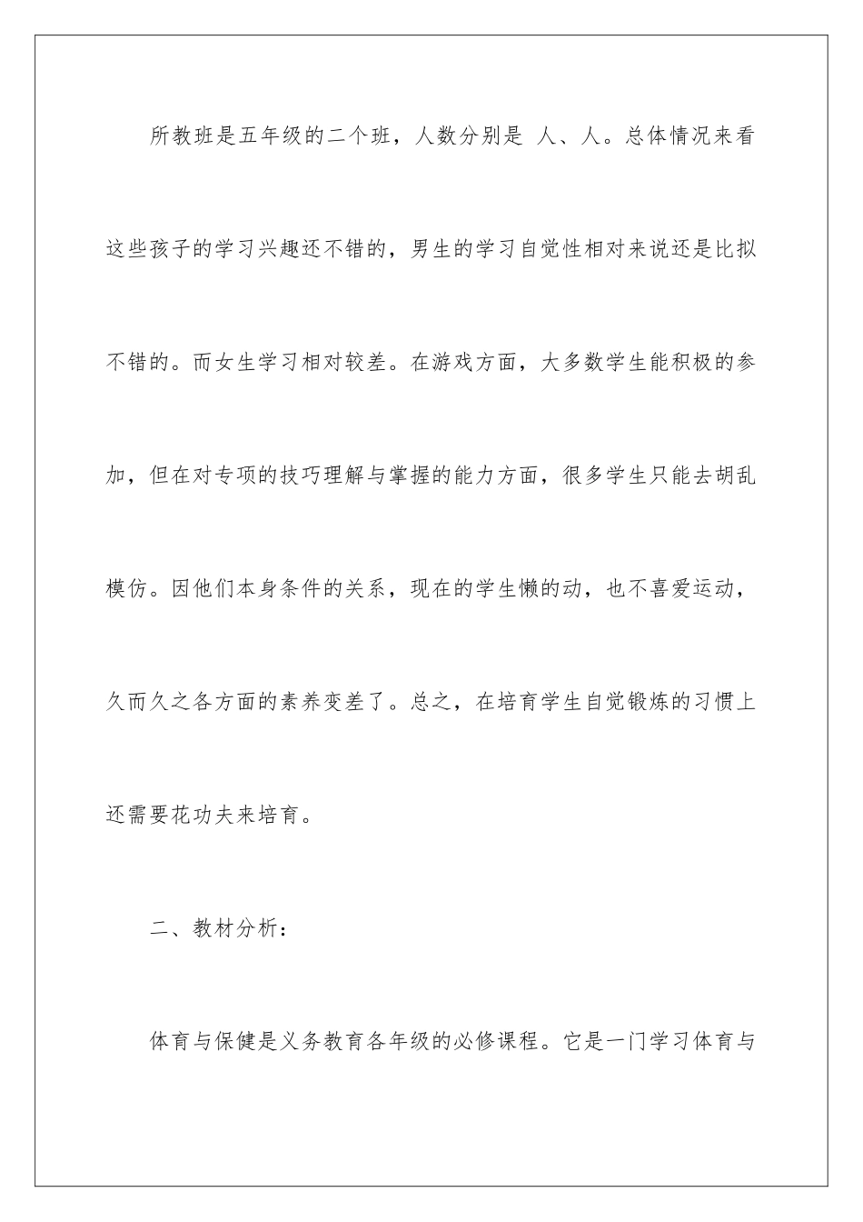 2024年五年级体育教学计划范文集锦6篇_第2页