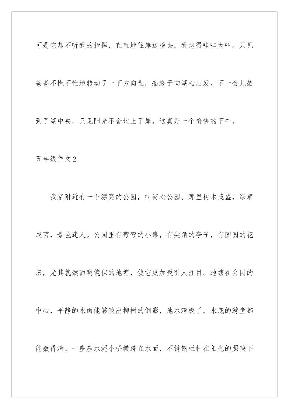 2024年五年级作文精选15篇_第3页