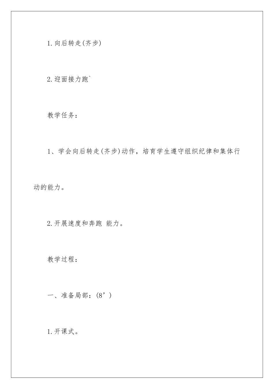 2024年五年级体育教学计划范文五篇_第2页