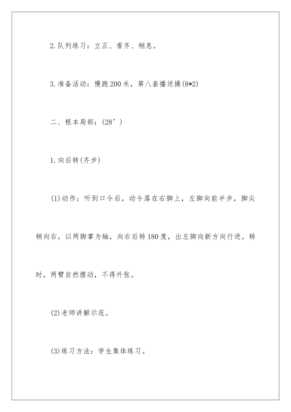 2024年五年级体育教学计划范文五篇_第3页