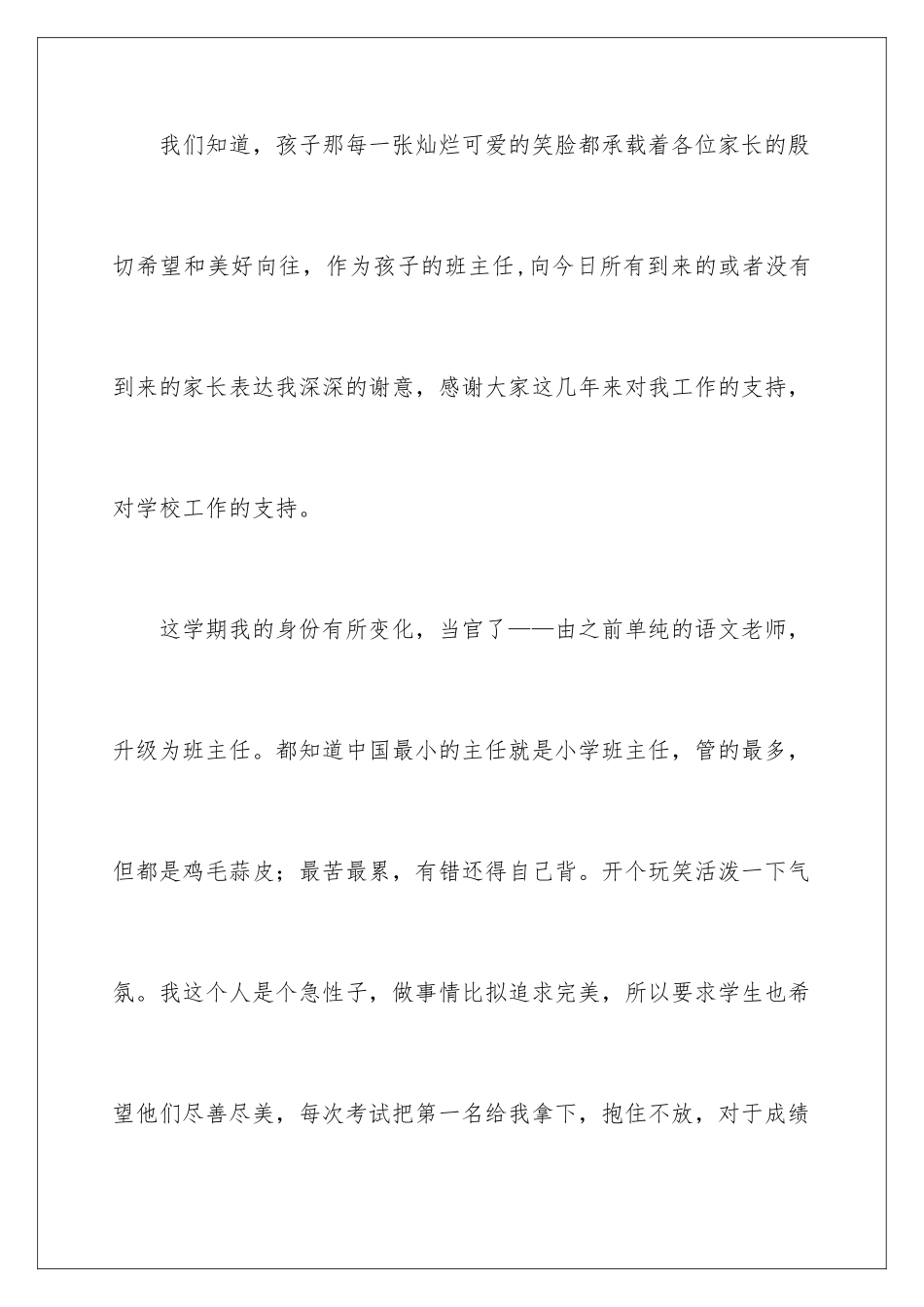 2024年五年级家长会发言稿_第2页