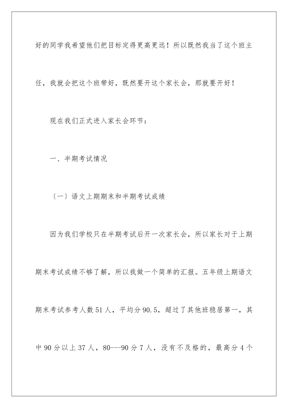2024年五年级家长会发言稿_第3页