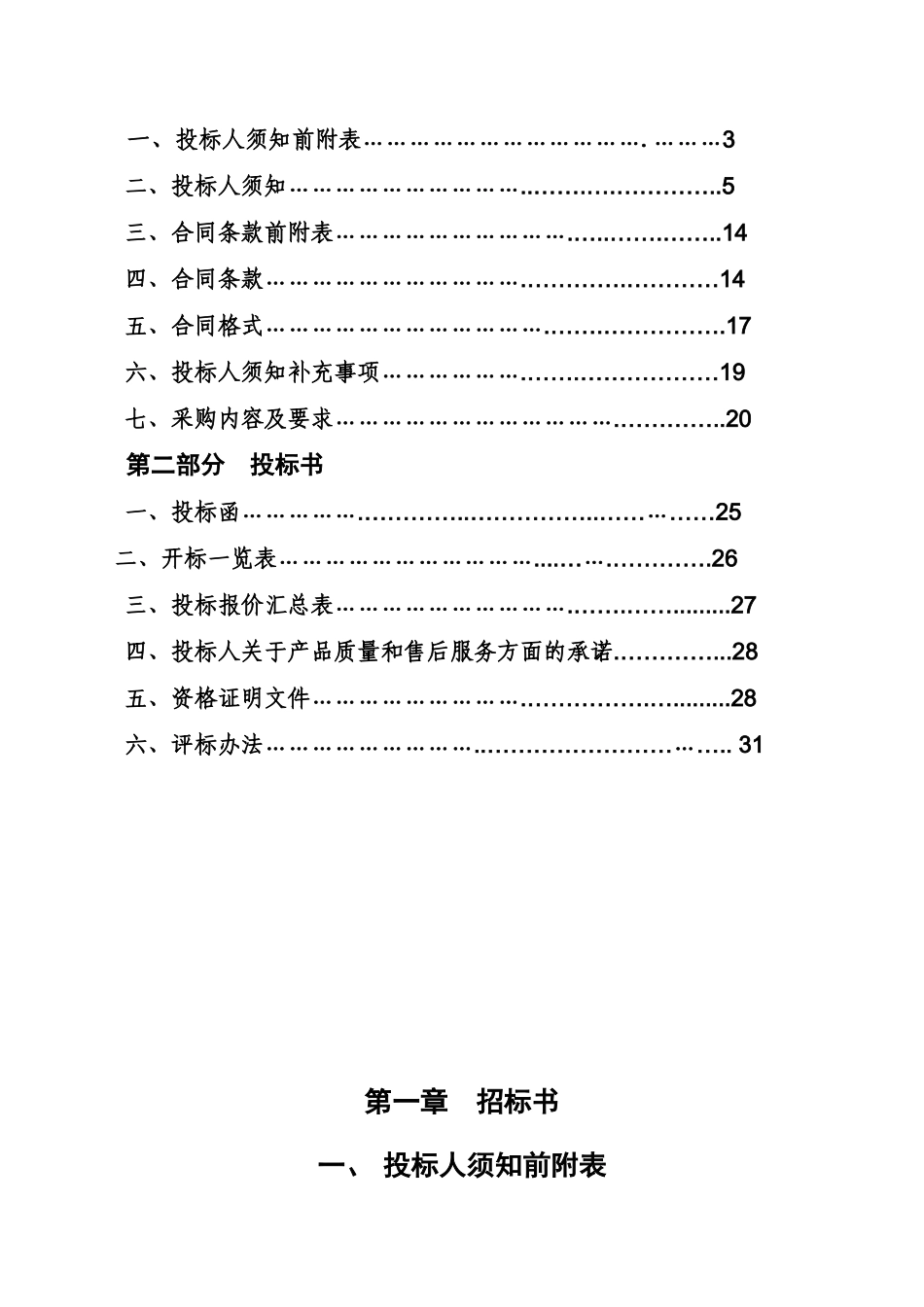 【2022精编】市政热线整合硬件采购招标文件220号_第2页