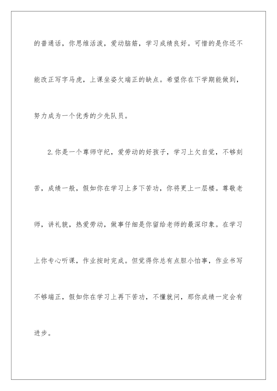 2024年五年级学生教师期中评语_第2页