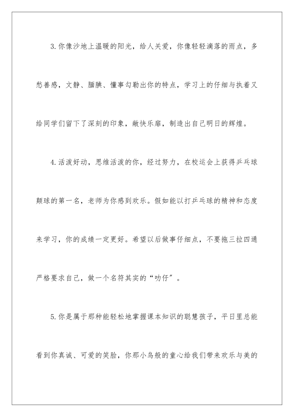 2024年五年级学生教师期中评语_第3页
