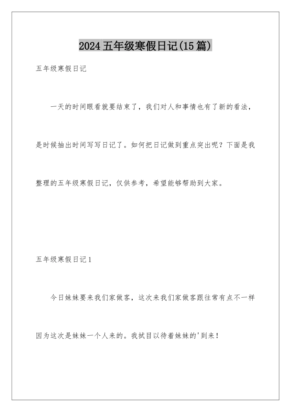 2024年五年级寒假日记_第1页