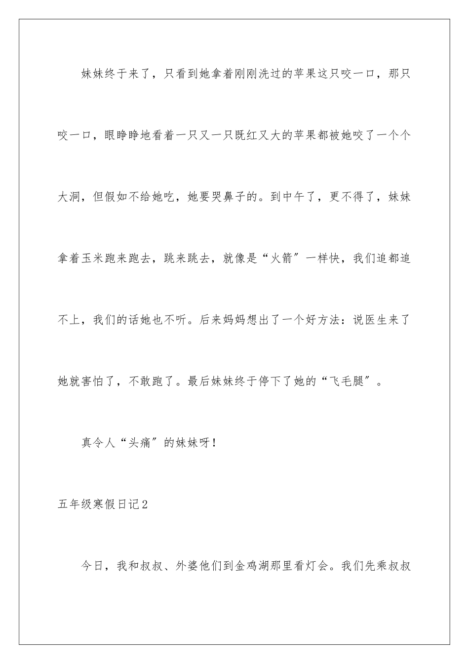 2024年五年级寒假日记_第2页