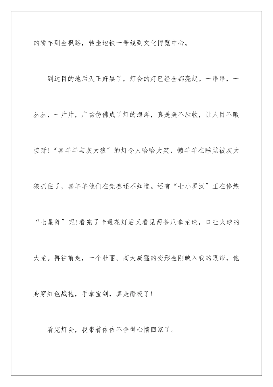 2024年五年级寒假日记_第3页