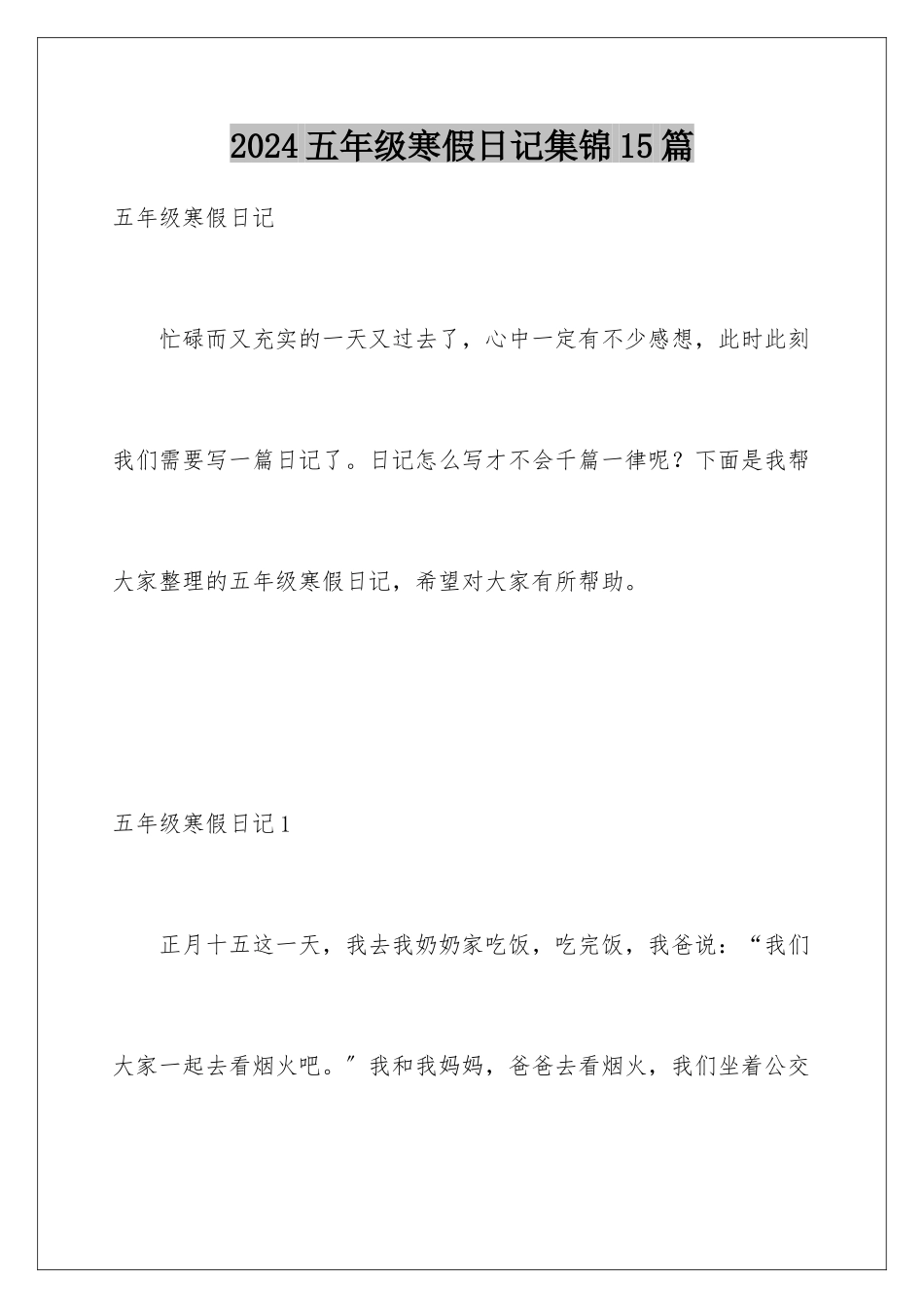 2024年五年级寒假日记集锦15篇_第1页