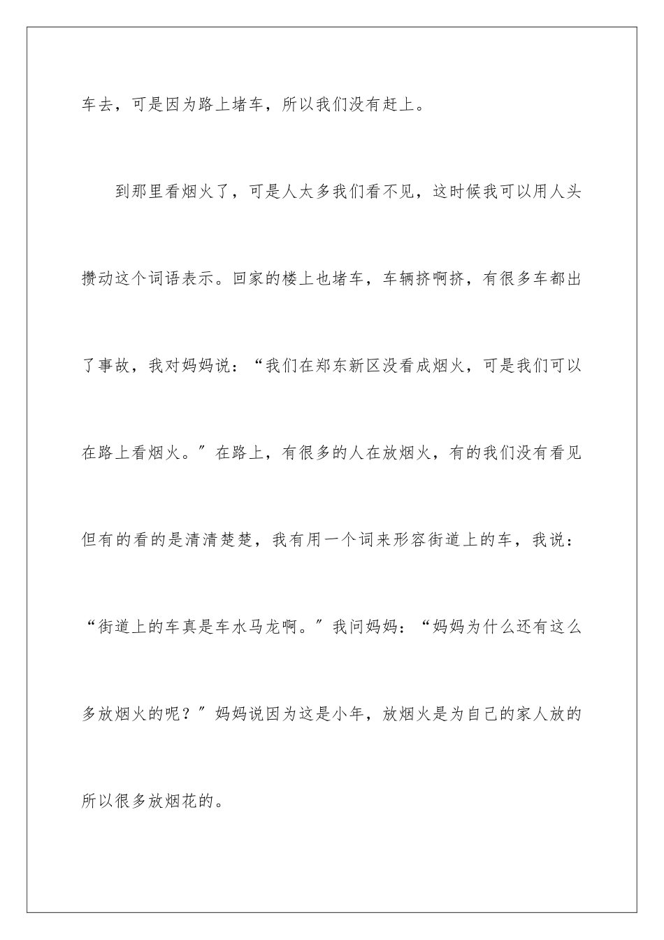 2024年五年级寒假日记集锦15篇_第2页