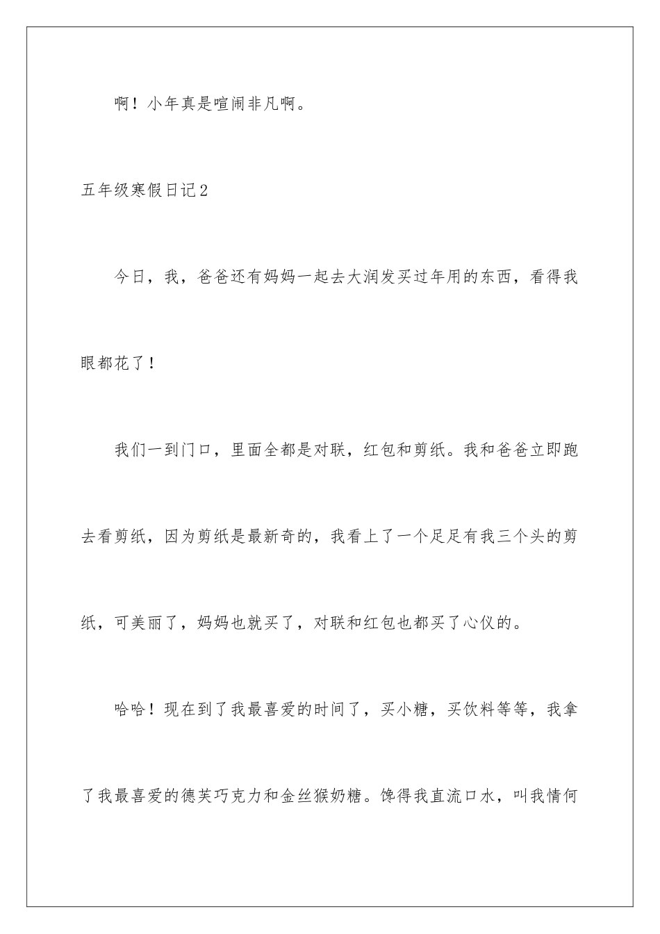 2024年五年级寒假日记集锦15篇_第3页