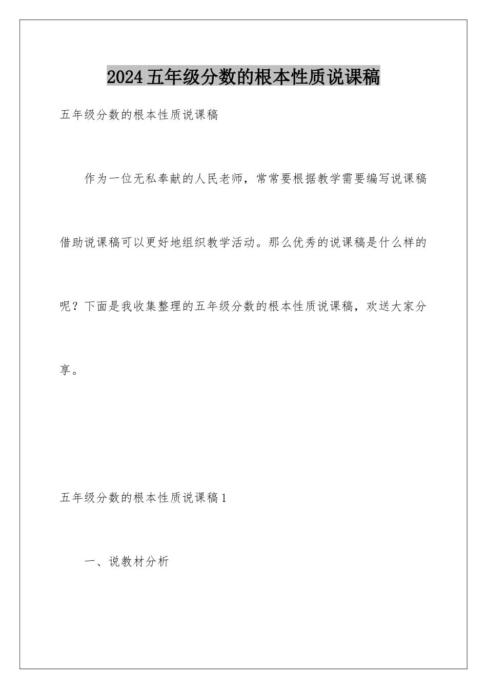 2024年五年级分数的基本性质说课稿_第1页