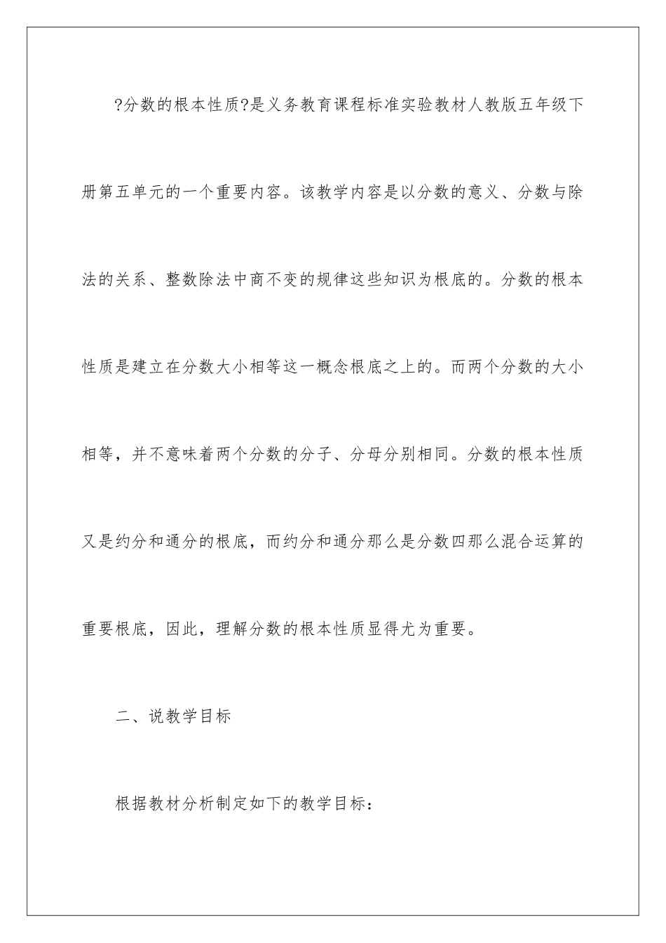 2024年五年级分数的基本性质说课稿_第2页