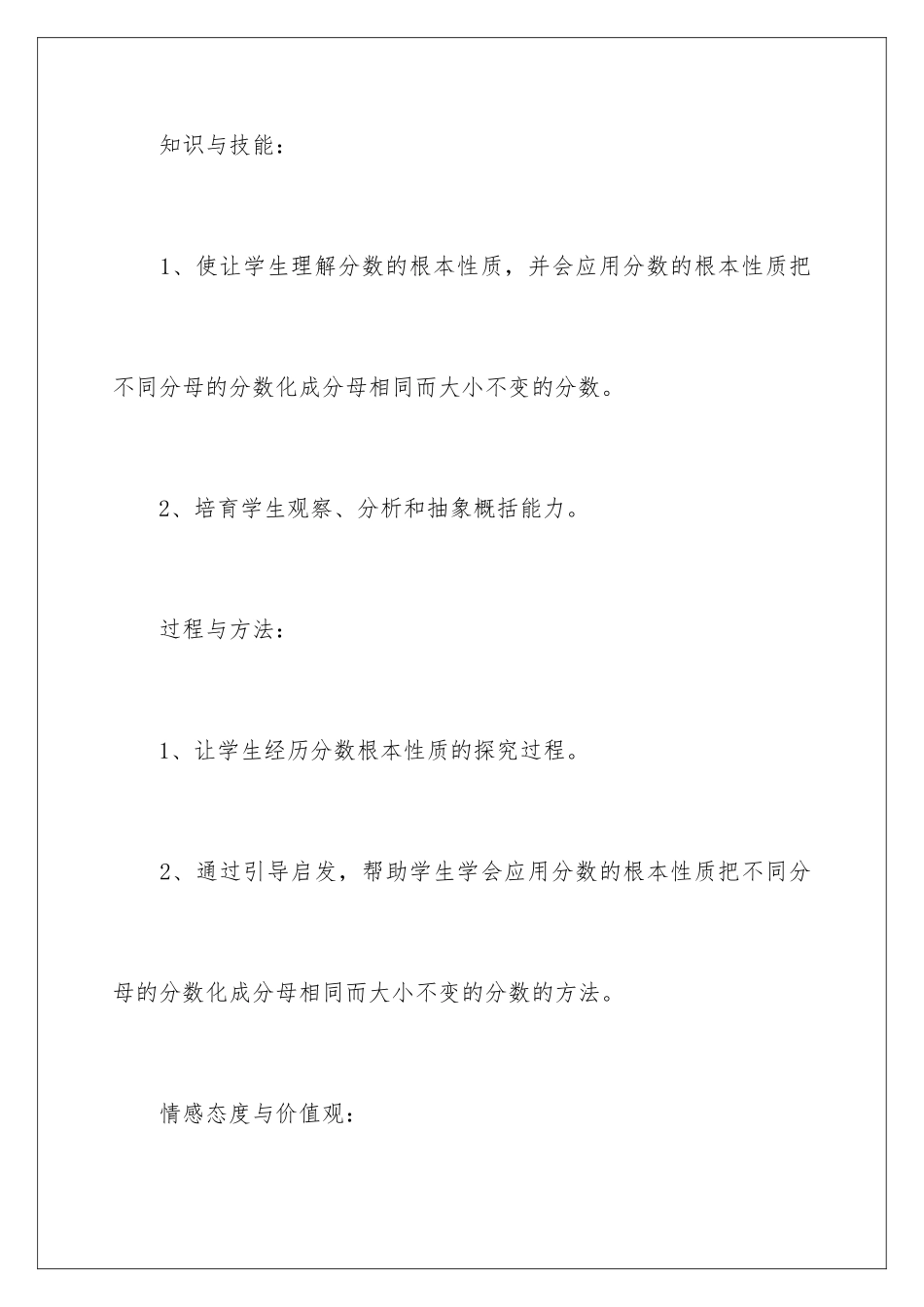 2024年五年级分数的基本性质说课稿_第3页