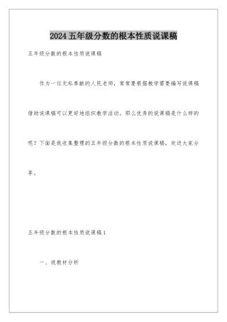 2024年五年级分数的基本性质说课稿