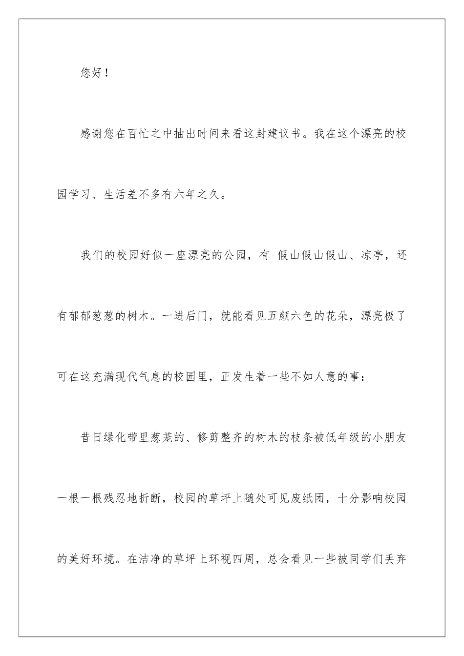 2024年五年级建议书范文6篇_第2页