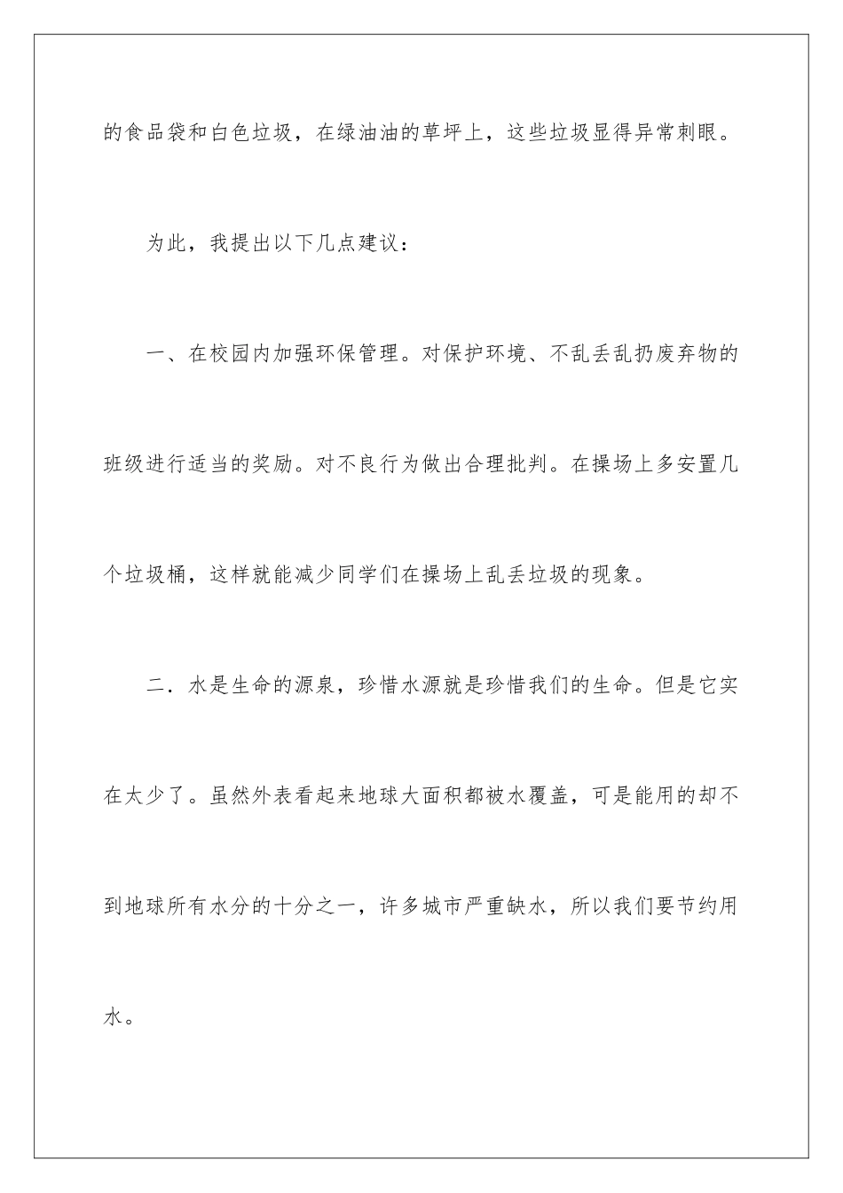 2024年五年级建议书范文6篇_第3页