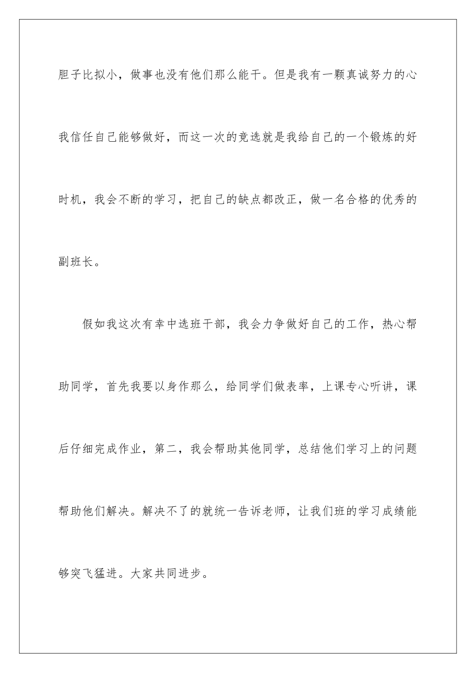 2024年五年级学生竞选班长发言稿_第3页