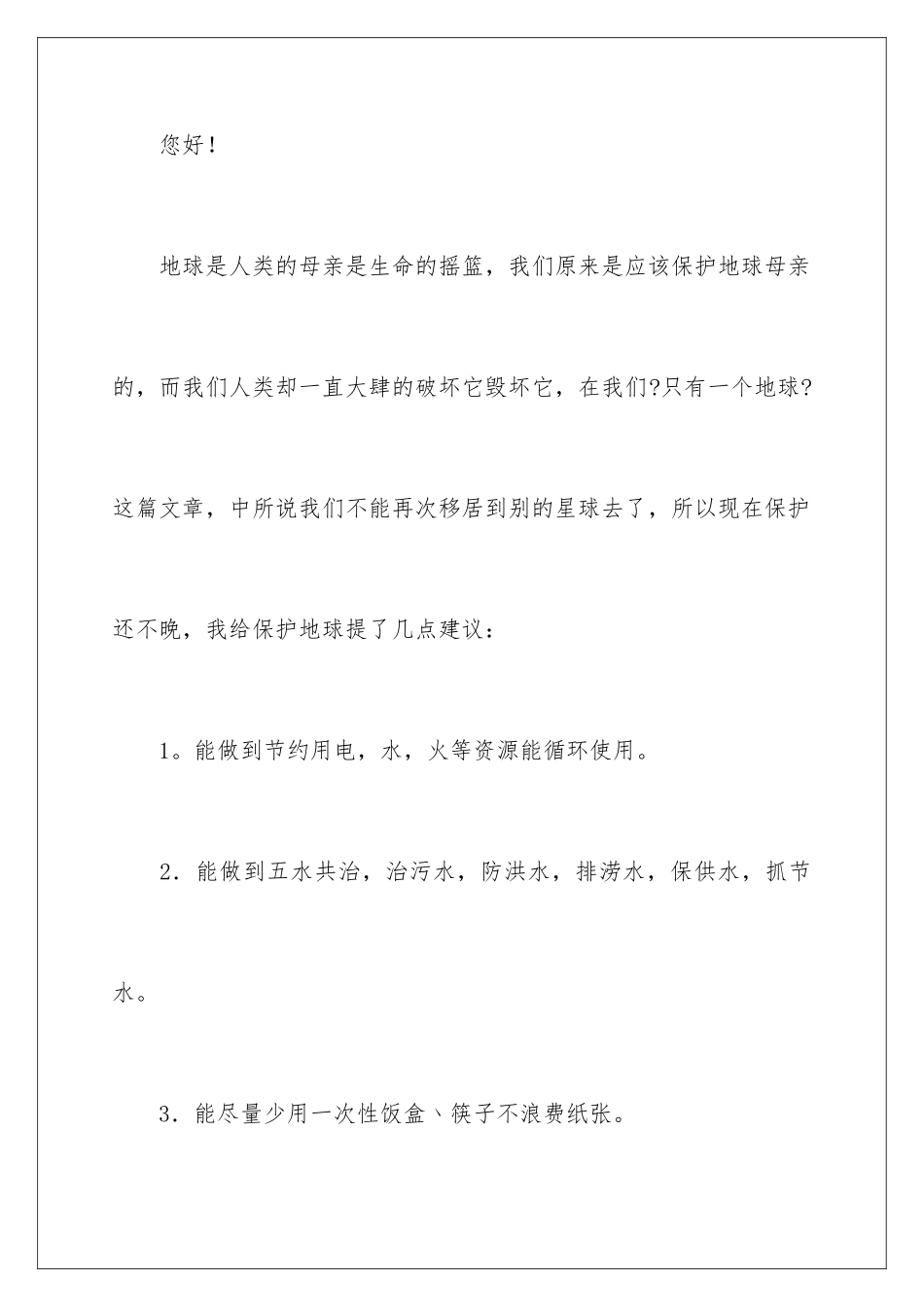 2024年五年级建议书_第2页