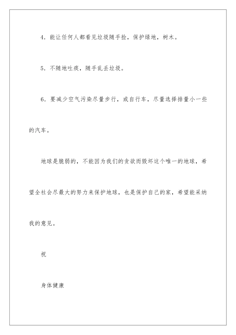 2024年五年级建议书_第3页