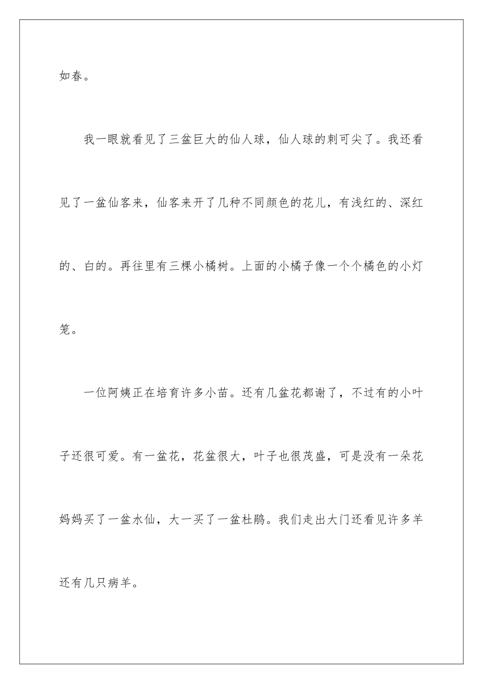 2024年五年级寒假日记15篇_第2页