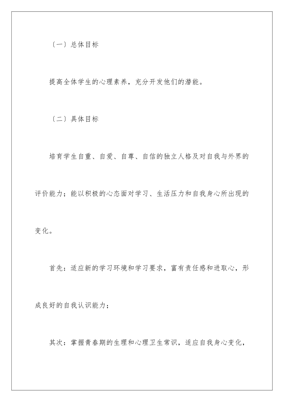 2024年五年级心理健康教学计划_第3页