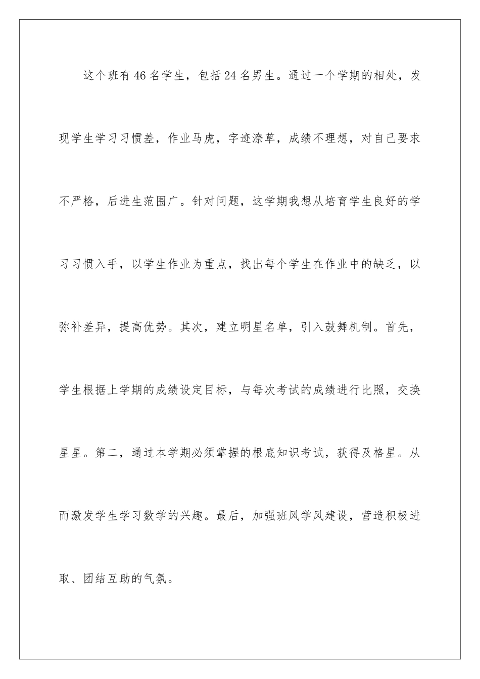 2024年五年级数学下学期教学计划_第2页