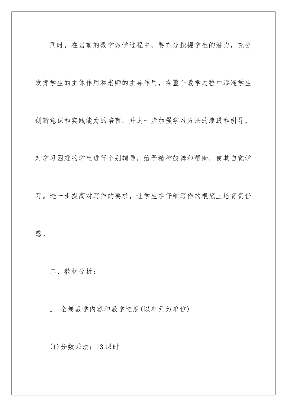 2024年五年级数学下学期教学计划_第3页