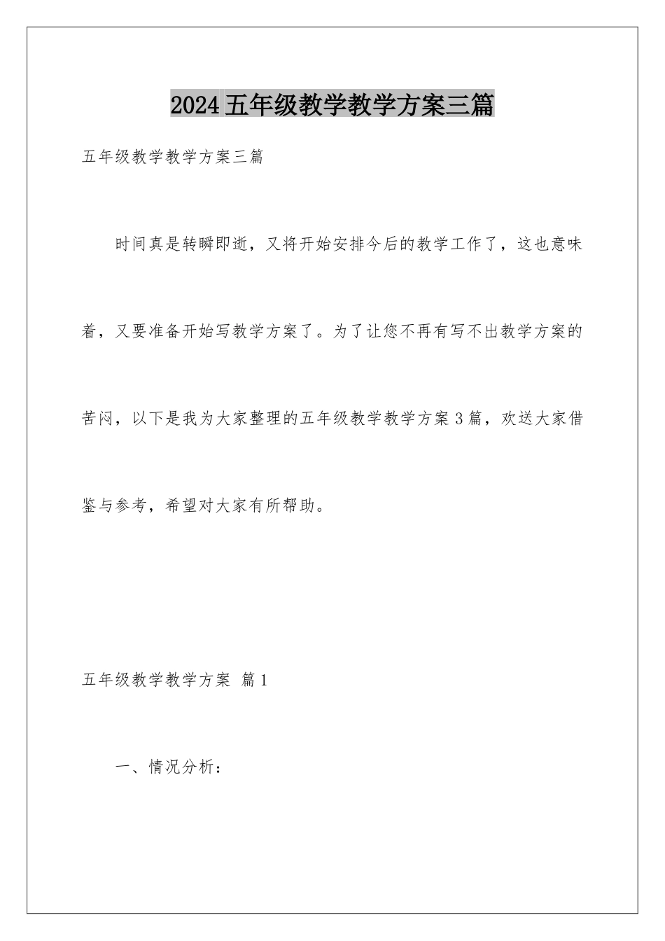 2024年五年级教学教学计划三篇_第1页