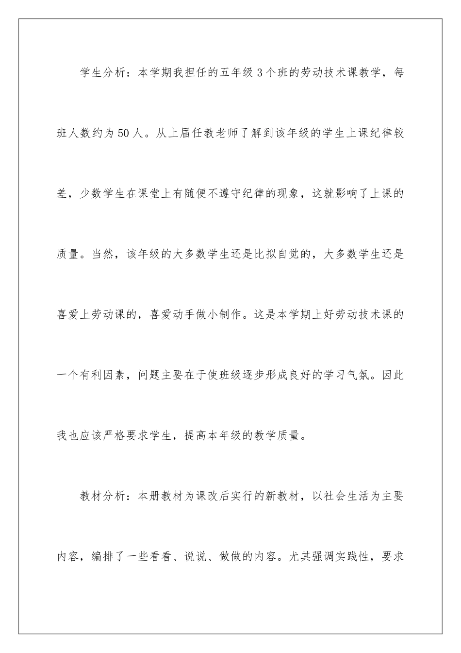 2024年五年级教学教学计划三篇_第2页