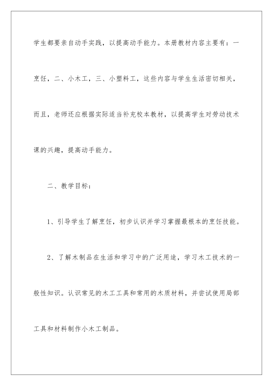 2024年五年级教学教学计划三篇_第3页