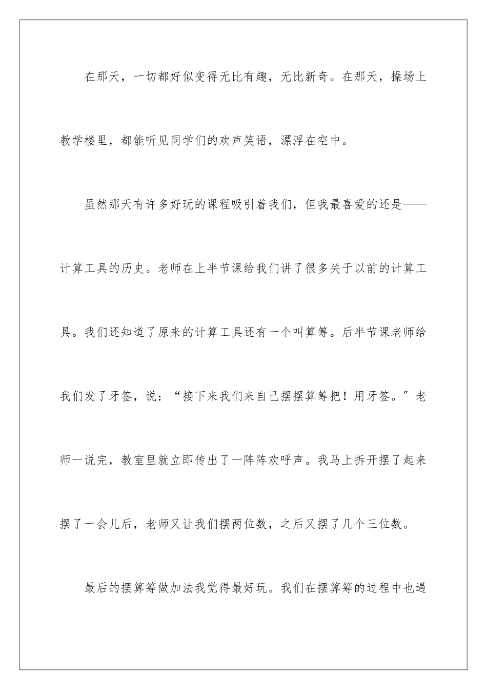 2024年五年级数学周记_第2页