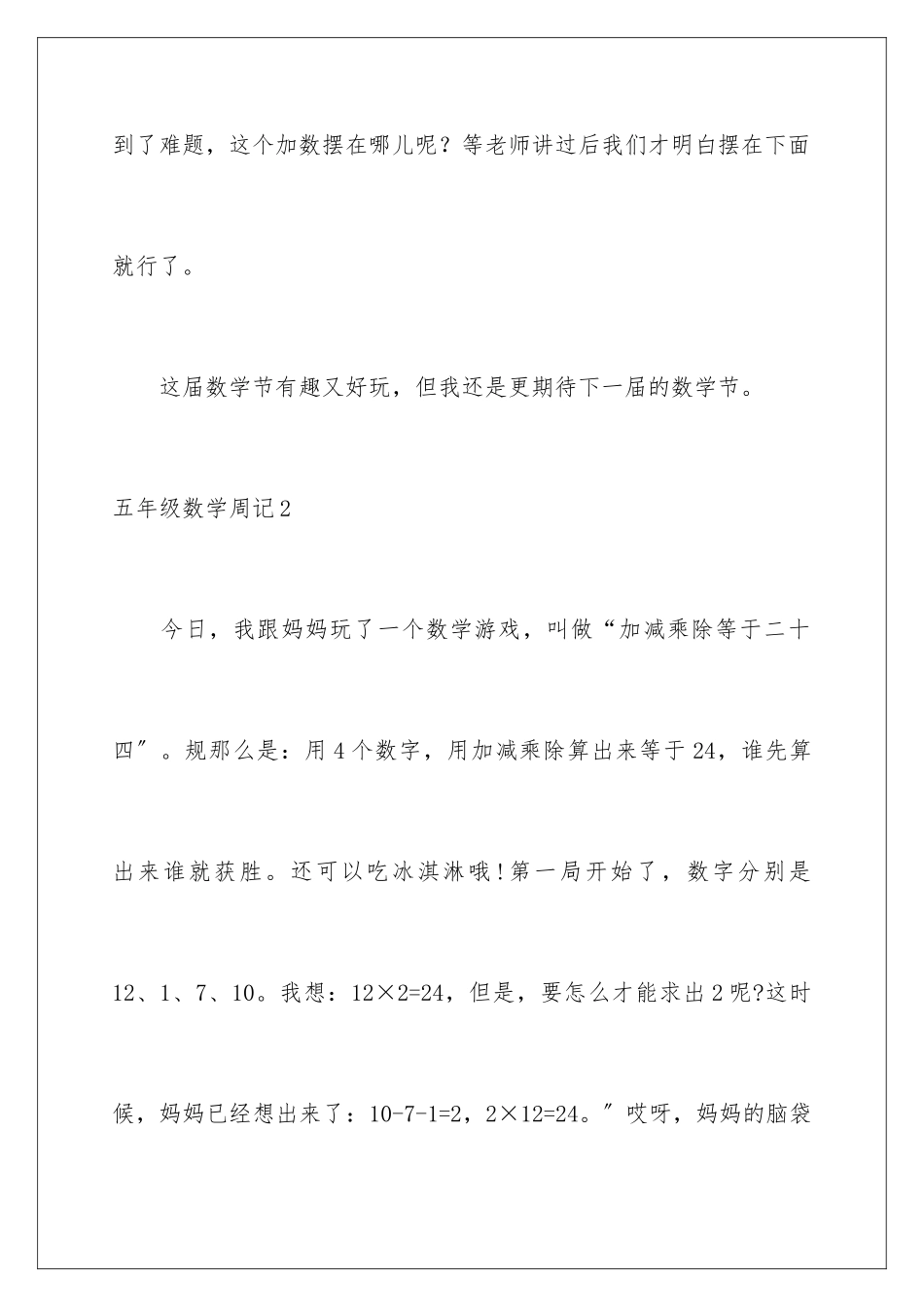 2024年五年级数学周记_第3页