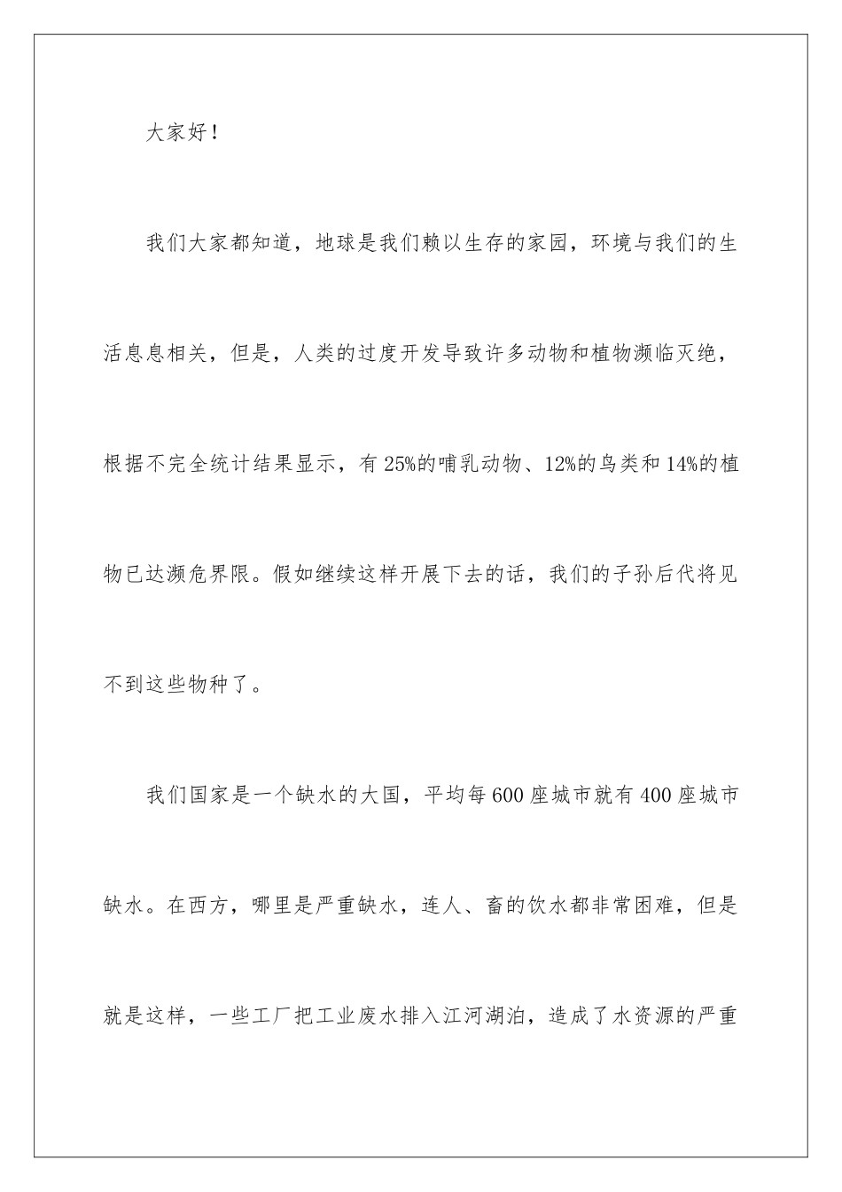 2024年五年级建议书4篇_第2页